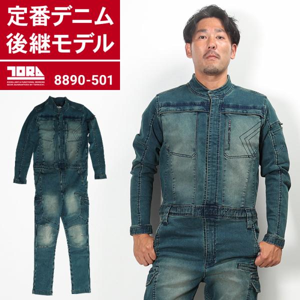 寅壱 作業服 寅壱 デニム ツナギ 8890-501 オールシーズン TORAICHI  S-5L ...