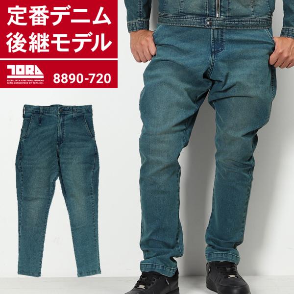 寅壱 作業服 寅壱 デニム ジョッパーズ 8890-720 オールシーズン TORAICHI S-5...