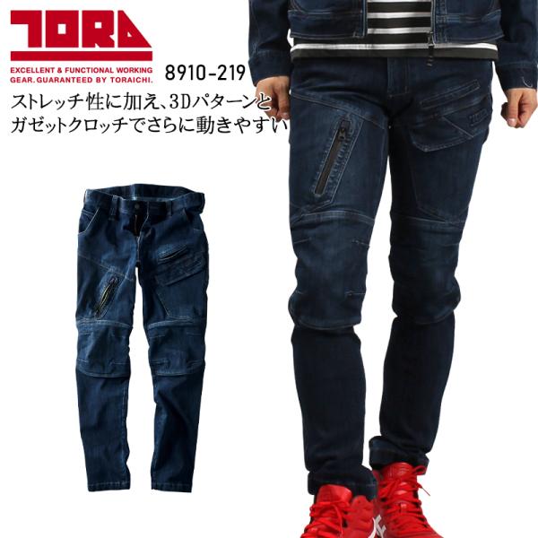 寅壱 作業服 寅壱 作業ズボン カーゴパンツ 8910-219 秋冬用 TORAICHI