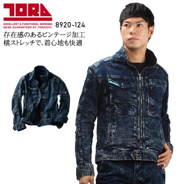 寅壱 作業服 寅壱 デニム 長袖ブルゾン 8920-124 オールシーズン TORAICHI