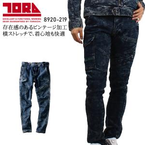 寅壱 TORAICHI カーゴパンツ 8946-219 当店限定 別注カラー 秋冬用