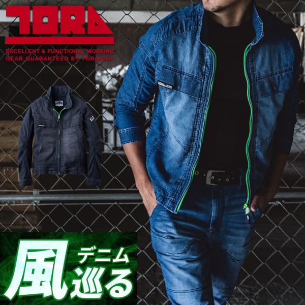 寅壱 デニム ジャケット 8923-124 春夏用 作業服 作業着 メンズ TORA S-5L【20...
