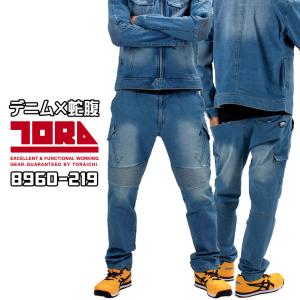 寅壱 作業服 寅壱 作業用ズボン デニム 蛇腹カーゴパンツ8960-219 オールシーズン TORAICHI
