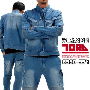 作業服 作業着 かっこいい おしゃれ 春夏 秋冬兼用 オールシーズン デニム 蛇腹ライダースジャケット 長袖ブルゾン メンズ 寅壱toraichi 60 554 デニム 作業服 鳶服 安全靴のサンワーク 通販 Paypayモール