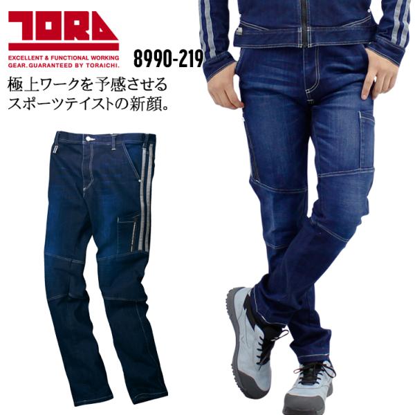 寅壱 作業服 寅壱 作業ズボン デニム カーゴパンツ 8990-219 ストレッチ オールシーズン ...