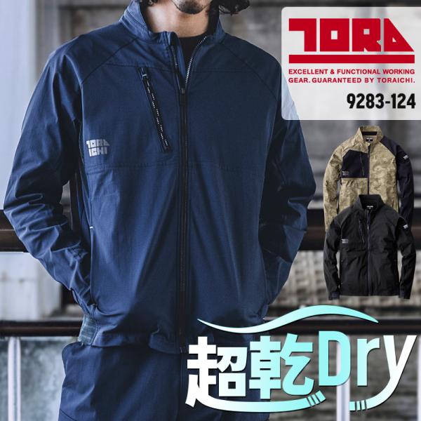 作業服 春夏用 寅壱 TORA ワークジャケット   メンズ 9283-124  作業着 S-5L ...