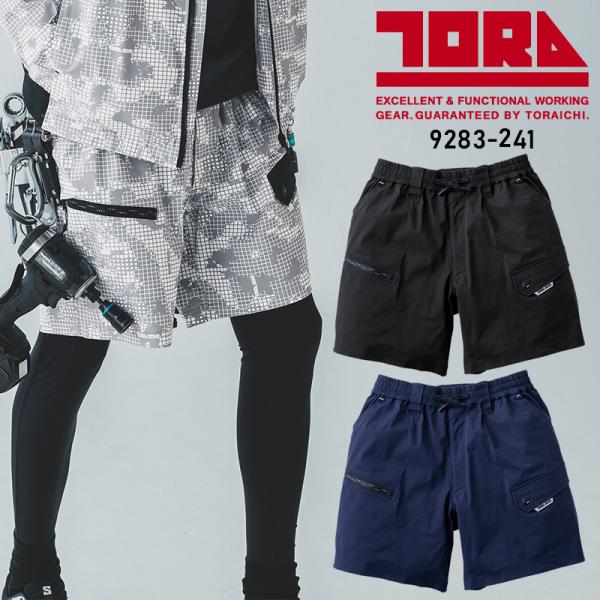 寅壱 作業ズボン カーゴハーフパンツ 9283-241 春夏用 作業服 作業着 メンズ TORA S...
