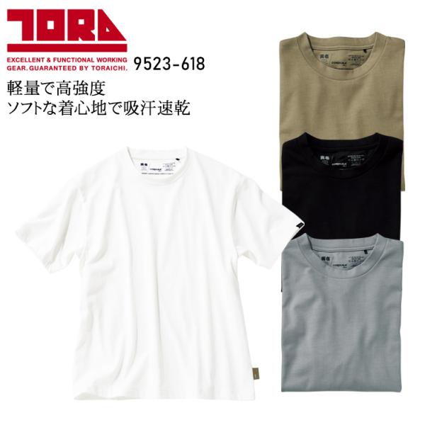 寅壱 作業服 寅壱 半袖Tシャツ 9523-618 春夏用 TORAICHI