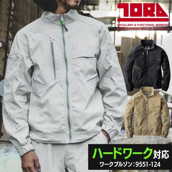 作業服 春夏用 寅壱 TORA ワークジャケット  オールシーズン用 メンズ 9551-124  作...