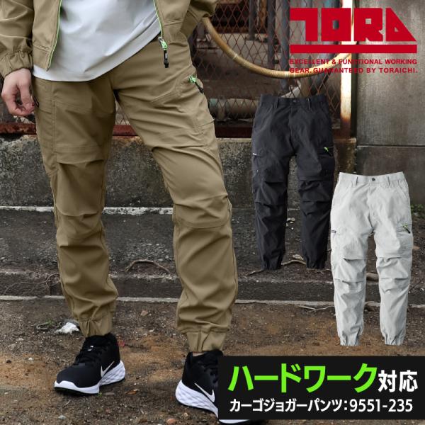 寅壱 作業ズボン 作業着 作業服 春夏用  TORA カーゴジョガーパンツ オールシーズン用 メンズ...