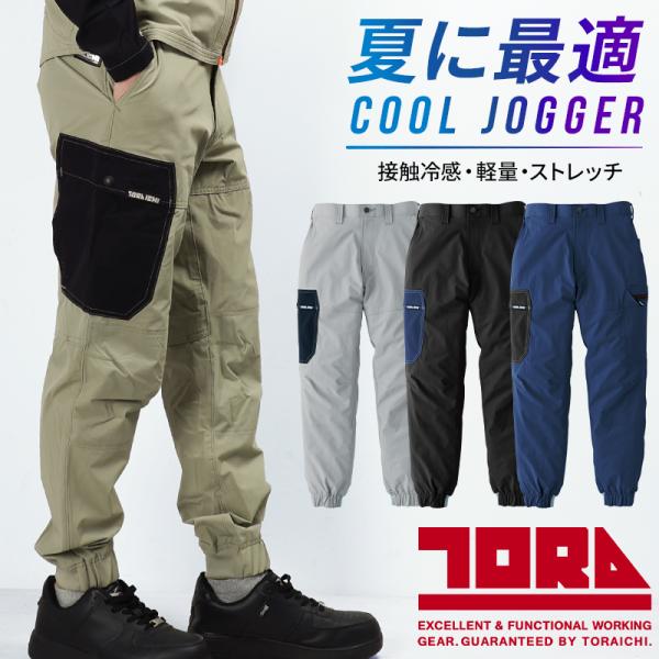 寅壱 作業ズボン カーゴジョガーパンツ 9561-235 作業服 作業着 春夏用 メンズ TORA ...