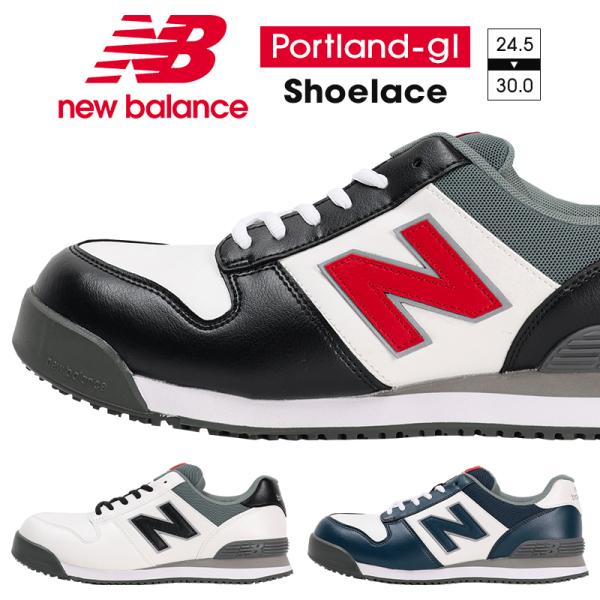 new balance 安全靴・安全スニーカー 紐 ローカット 耐油 男性 PORTLAND-GL ...
