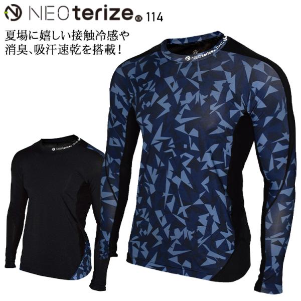 メール便対象商品 作業服 春夏用  長袖コンプレッションインナー メンズ ネオテライズ NEOter...