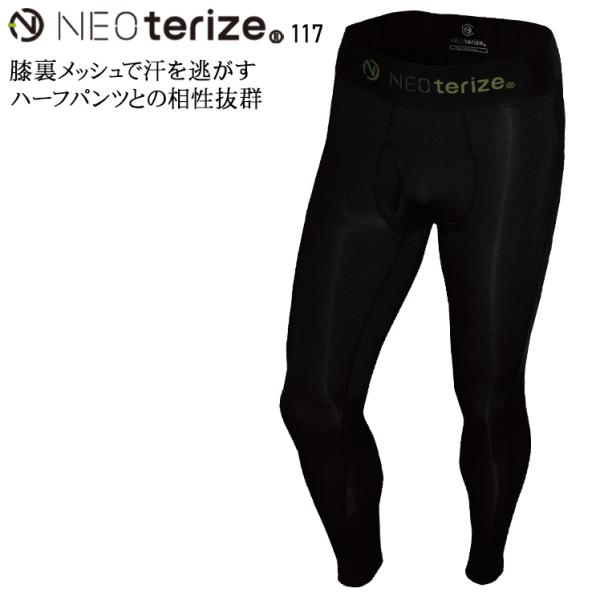 メール便対象商品 作業服 春夏用  レギンスコンプレッション メンズ ネオテライズ NEOteriz...