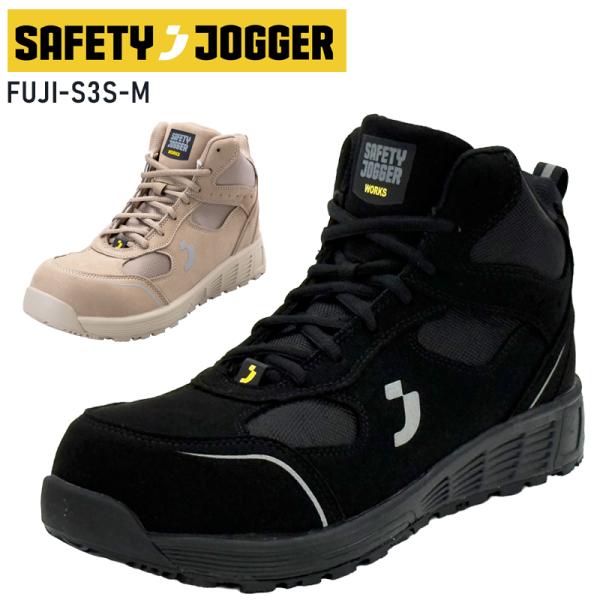 SAFETY JOGGER 安全靴 安全スニーカー ハイカット おしゃれ 踏抜き防止 耐滑 静電 男...