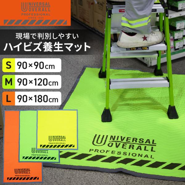 ユニバーサルオーバーオール UNIVERSAL OVERALL 養生マット UN26539 作業服 ...