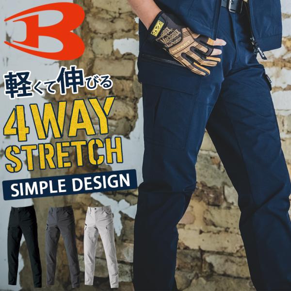 作業ズボン 作業服 バートル 作業着 春夏 1902 カーゴパンツ 吸汗速乾 帯電防止 メンズ レデ...