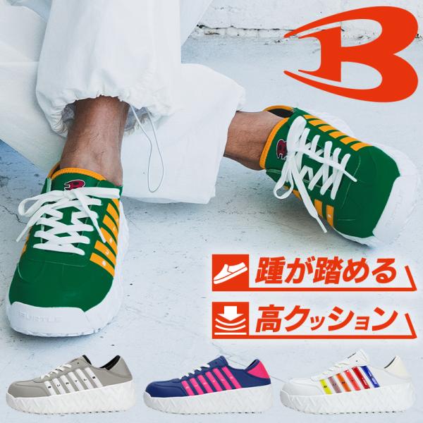 安全靴 バートル BURTLE 3302 ローカット 紐タイプ 耐油 耐滑 メンズ レディース XS...