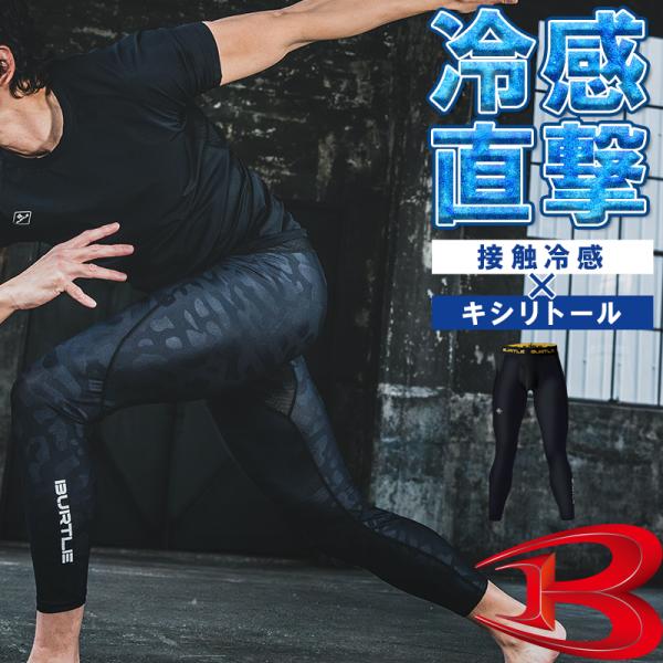 バートル 作業着 インナー 夏 4106 インナーパンツ ストレッチ 吸汗速乾 接触冷感 メンズ レ...