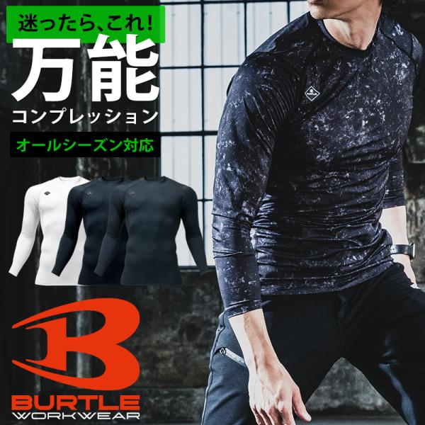 バートル 4112 インナー 作業服 作業着 BURTLE 長袖 コンプレッション 通年用 男女兼用...