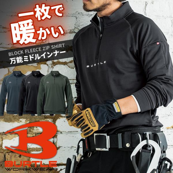 バートル 4113 作業服 作業着 BURTLE ハーフジップシャツ 秋冬用 男女兼用 M-XL【2...