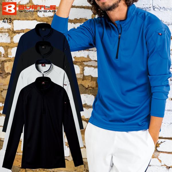 BURTLE 長袖ジップシャツ(ユニセックス) 通年用 男女兼用 413 バートル 作業服 作業着 ...