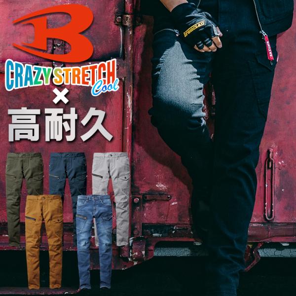 作業ズボン 作業服 バートル 作業着 春夏 5012 デニム カーゴパンツ 接触冷感 コーデュラ