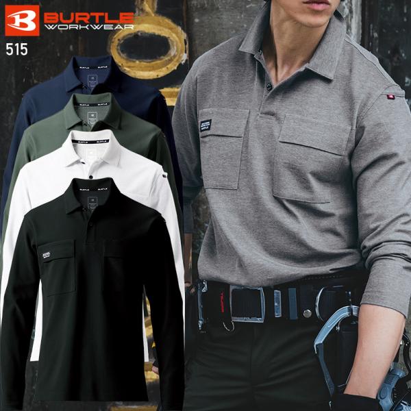 BURTLE 長袖ポロシャツ(ユニセックス) 通年用 男女兼用 515 バートル 作業服 作業着 S...