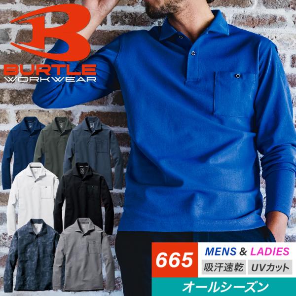 バートル ポロシャツ 長袖 665 作業着 作業服 オールシーズン メンズ レディース BURTLE...