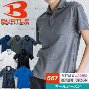 バートル ポロシャツ 半袖 667 作業着 作業服  オールシーズン BURTLE メンズ レディース SS-6L｜sunwork