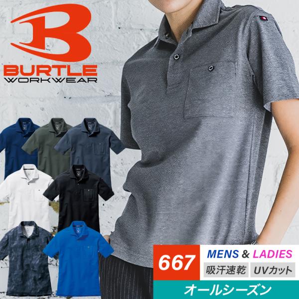 バートル ポロシャツ 半袖 667 作業着 作業服  オールシーズン BURTLE メンズ レディー...