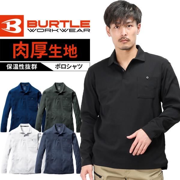 バートル ポロシャツ 長袖 675 作業着 作業服 秋冬 BURTLE ヘビーウエイト メンズ レデ...
