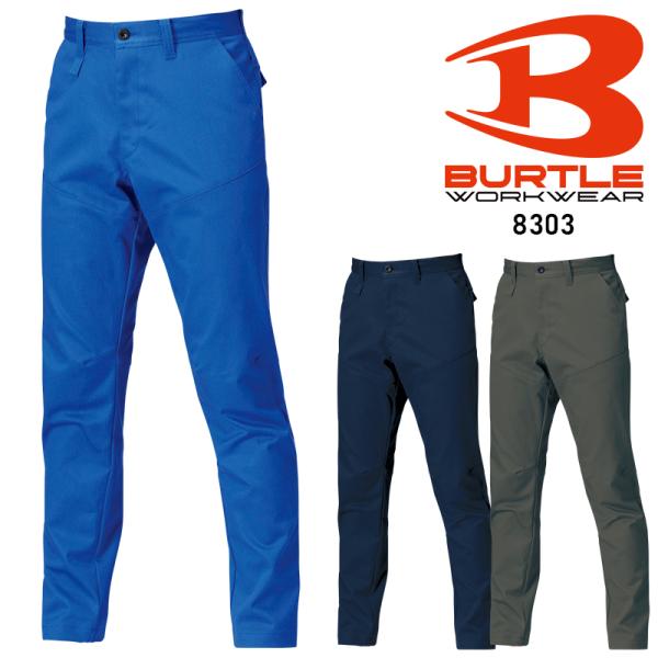 【2026秋冬新作】 BURTLE パンツ(ユニセックス) 作業服 秋冬用 男女兼用 8303 バー...