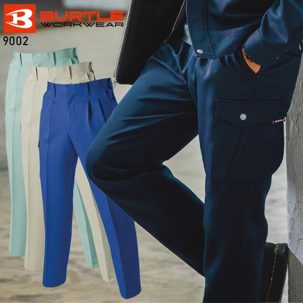 BURTLE ツータックカーゴパンツ 作業服 秋冬用 メンズ 9002 バートル 作業着 70-12...