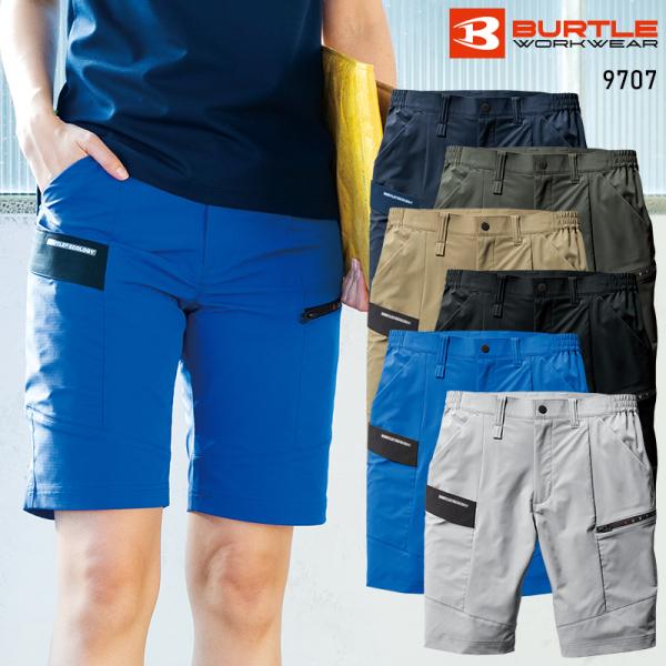作業ズボン 作業服 バートル 作業着 春夏 9707 ショートカーゴパンツ(ユニセックス) S-6L