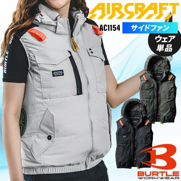バートル 空調作業服 ベスト サイドファン AC1154 ウェア単品 熱中症対策 S-3XL【202...