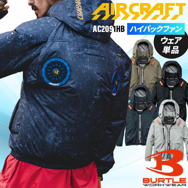 バートル AC2091HB 長袖 ブルゾン (単品) 熱中症対策 ハイバックファン 作業服 作業着 ...