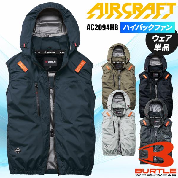 バートル AC2094HB ベスト (単品)  熱中症対策 ハイバックファン 作業服 作業着 春夏用...