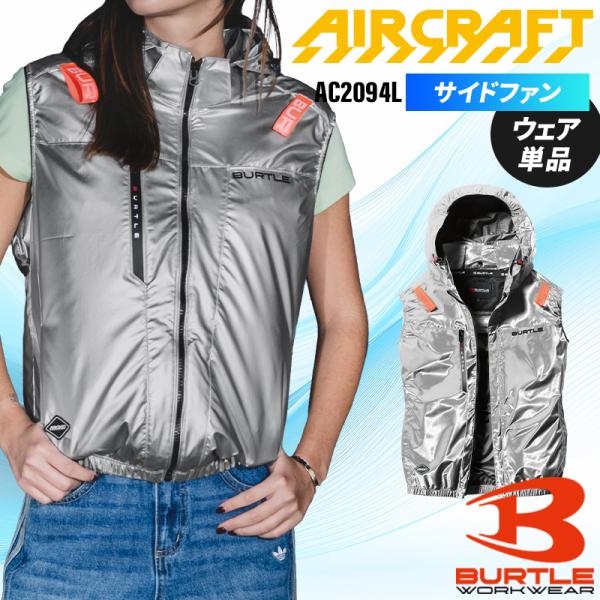 バートル AC2094L 限定カラー ベスト (単品) 熱中症対策 サイドファン 作業服 作業着 春...