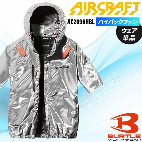 バートル AC2096HBL 限定カラー 半袖 ブルゾン (単品) 熱中症対策 ハイバックファン 作...