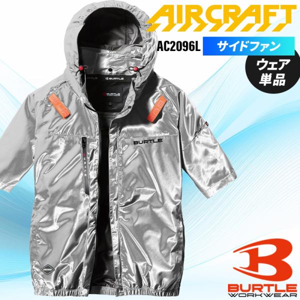 バートル AC2096L 限定カラー 半袖 ブルゾン (単品) 熱中症対策 サイドファン 作業服 作...