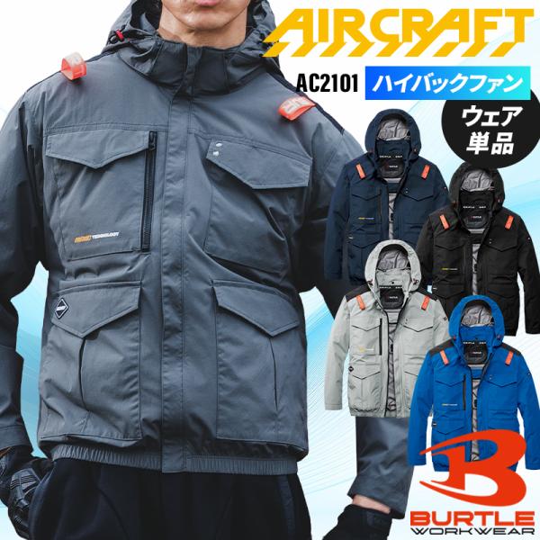 バートル AC2101 長袖 ブルゾン (単品) 熱中症対策 ハイバックファン 作業服 作業着 春夏...