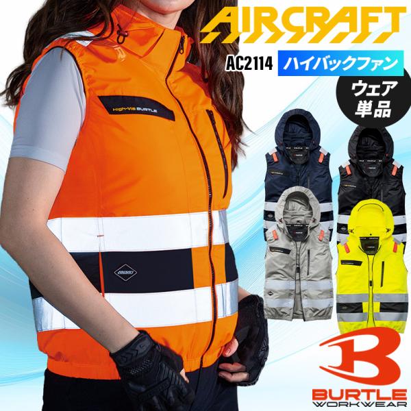 バートル AC2114 ベスト (単品) 熱中症対策 ハイバックファン 作業服 作業着 春夏用 男女...