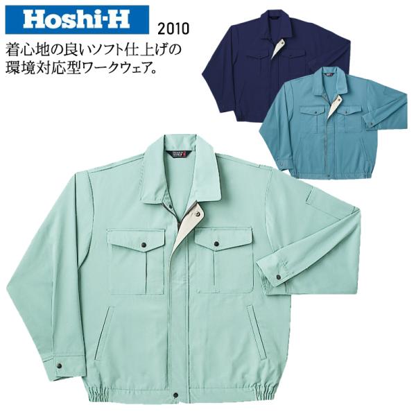秋冬用 作業服・作業用品 長袖ブルゾン メンズ ホシ服装 Hoshi-H IDIES 2010
