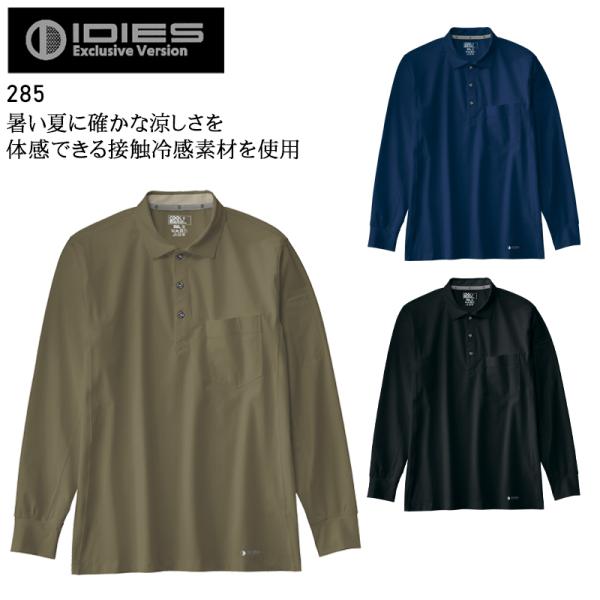 春夏用 作業服・作業用品 長袖ポロシャツ メンズ ホシ服装 Hoshi-H IDIES 285