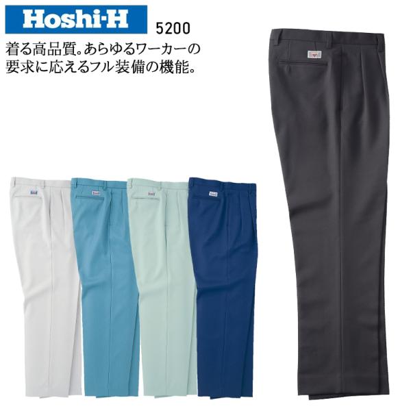 秋冬用 作業服・作業用品 スラックス メンズ ホシ服装 Hoshi-H IDIES 5200