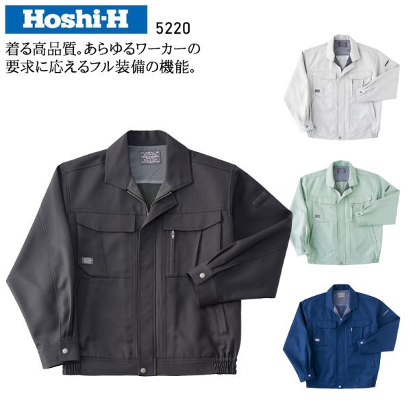 秋冬用 作業服・作業用品 長袖ブルゾン メンズ ホシ服装 Hoshi-H IDIES 5220