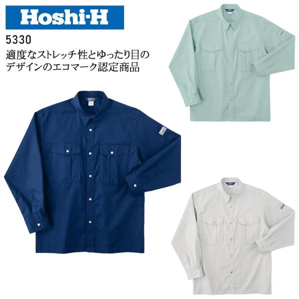 春夏用  作業服・作業用品 長袖シャツ メンズ ホシ服装 Hoshi-H IDIES 5330