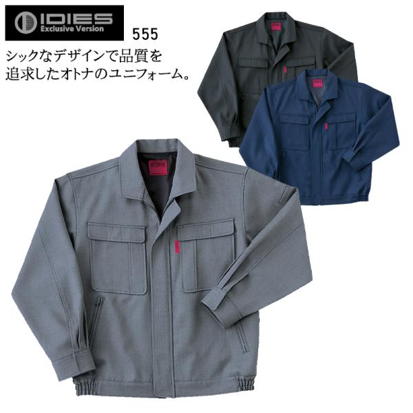 秋冬用 作業服・作業用品 長袖ブルゾン メンズ ホシ服装 Hoshi-H IDIES 555