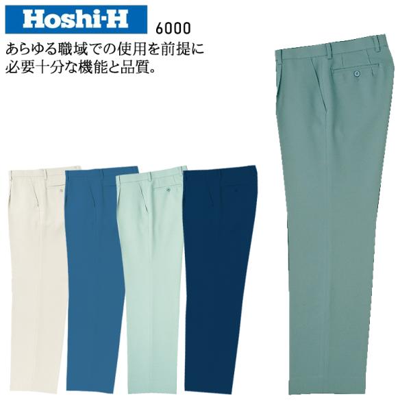 秋冬用 作業服・作業用品 スラックス メンズ ホシ服装 Hoshi-H IDIES 6000